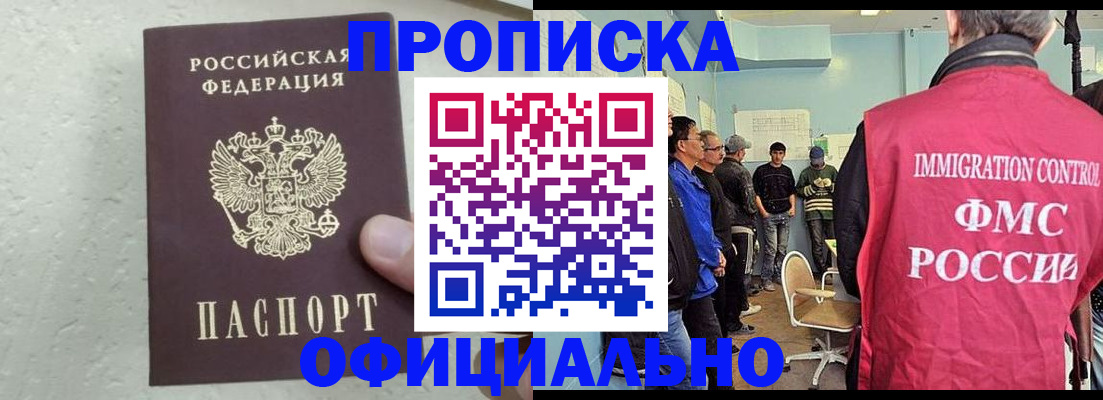 прописка в квартире в Приморском крае