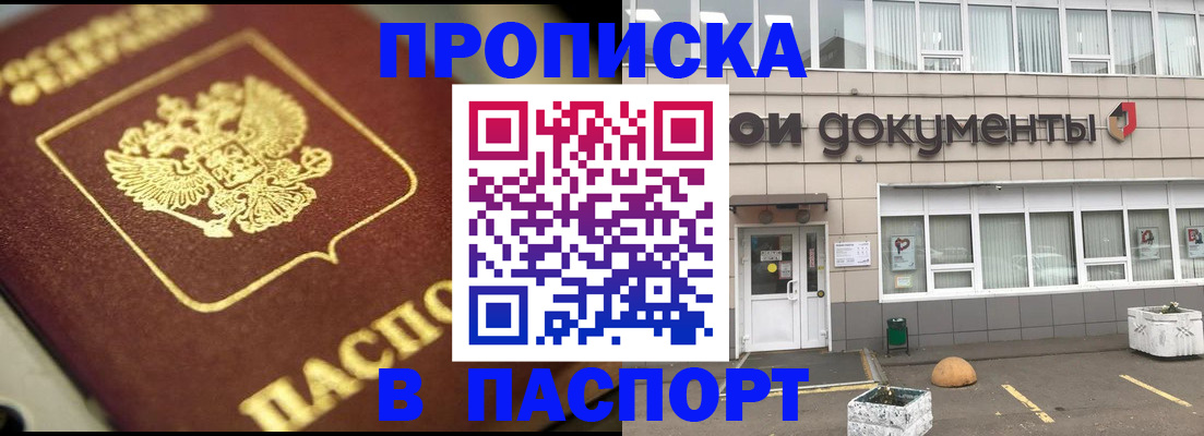 где прописаться в Приморском крае