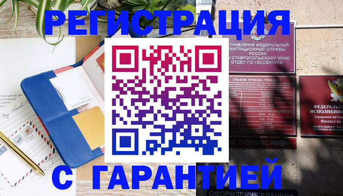 временная регистрация купить в Приморском крае